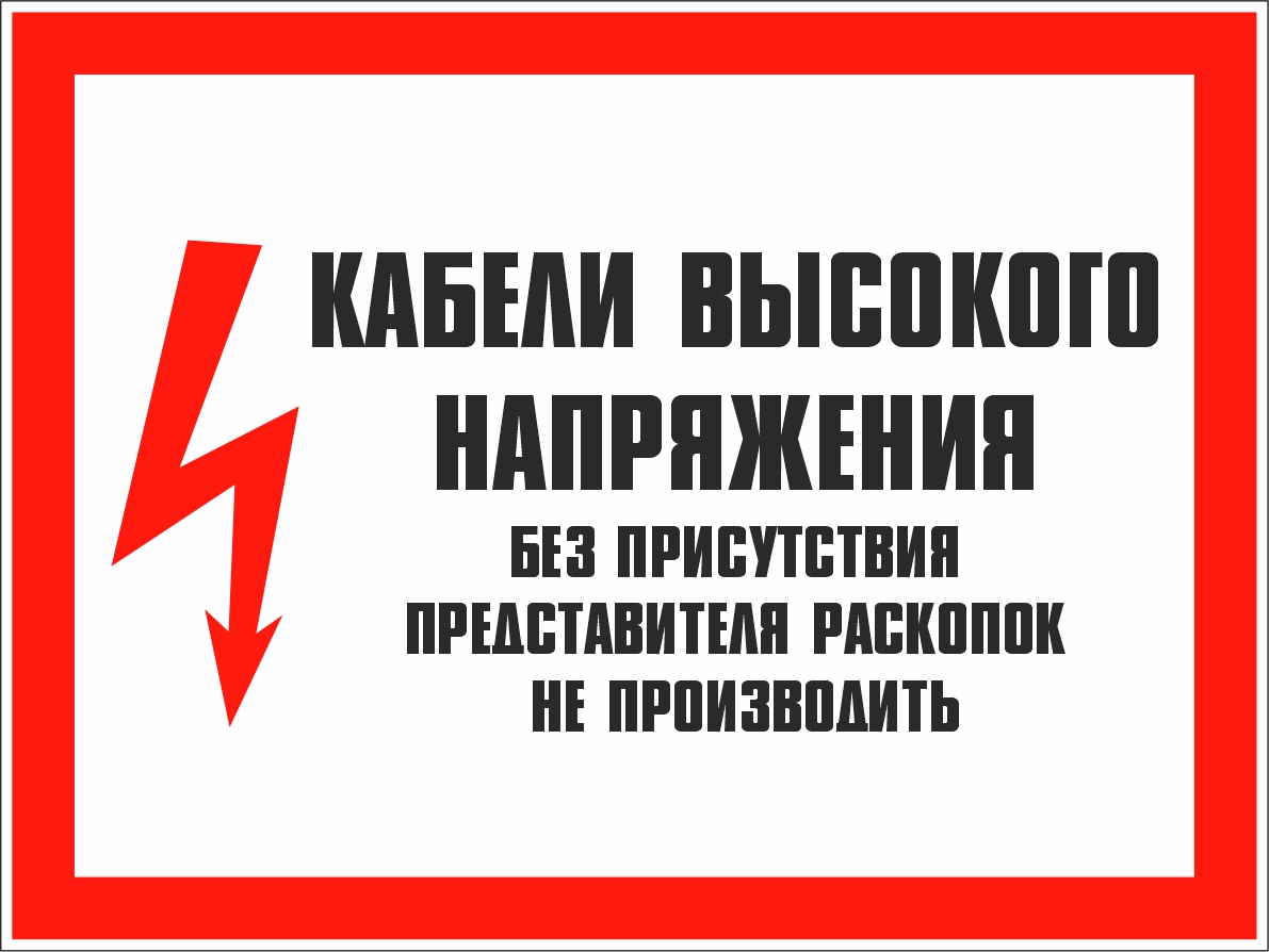 Знак электробезопасности 1.83